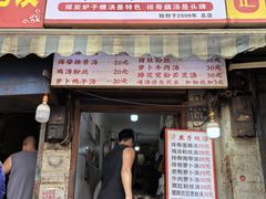 -燕子煨汤(山海关路店)