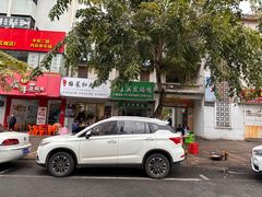 -吉英盐焗鸡(文中路店)