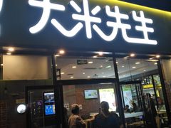 门面-大米先生(武昌火车站店)