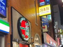-一兰拉面(新宿中央东口店)