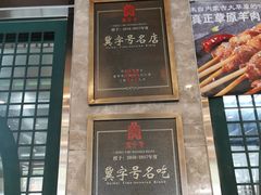 -老三羊汤【北兴隆街店】