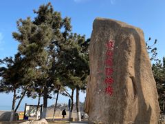 -威海国际海水浴场旅游区