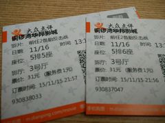 电影票-太原华邦影城(潮流汇店)