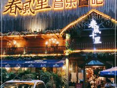 门面-春风十里烧烤音乐吧(实力乐队驻唱三元里店)
