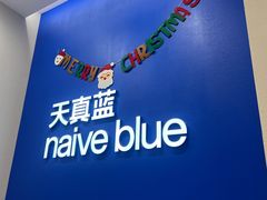 -天真蓝照相馆(新世界店)