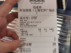 -和气桃桃(宏伊广场店)