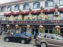 -五谷丰登农家院·地道胶东菜·海鲜烧烤(威海店)