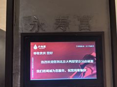 -大鸭梨烤鸭(望京店)