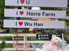 -HERRE·FARM 赫尔露营农场·团建聚会包场
