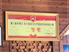 -弓二莜面(总店)