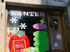 -光作面包Voila Lumiere(中山店)