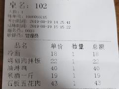 账单-全州拌饭馆(断桥店)
