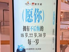 -龙湖南京江北天街