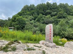 -玉渡山自然风景区