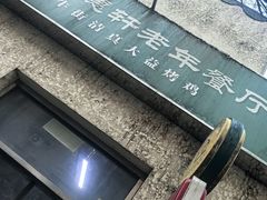-大益烤鸡
