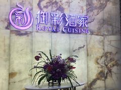 -御彩酒家(东风东路店)