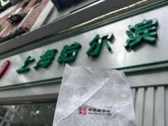 -上海哈尔滨食品厂(淮海中路店)