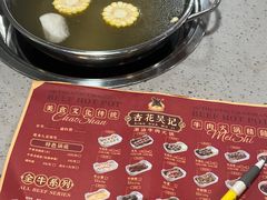 -杏花吴记牛肉火锅