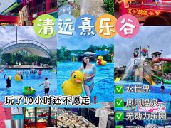-熹乐谷温泉度假区