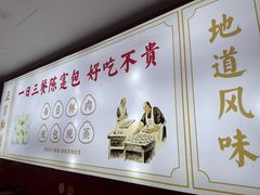 -陈寔包子王·卤煮小肠·京味小吃(龙潭店)