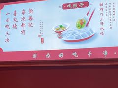 -喜家德虾仁水饺(岗厦北店)