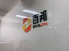 -百邦苹果官方授权维修(文景大厦店)