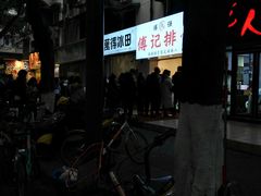 -傅强排骨(成都总店)