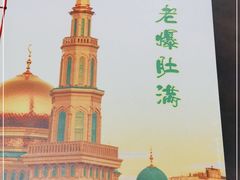 -牛街老爆肚满(牡丹园店)