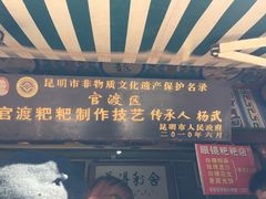 门面-眼镜粑粑