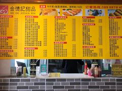 菜单-合德记顺德双皮奶(东门店)