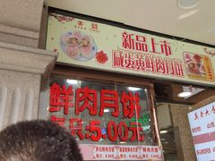 -真老大房(南京东路店)