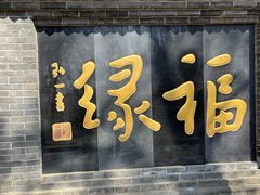 -红螺寺