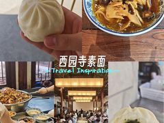 -西园寺素食(西园弄戒幢律寺店)