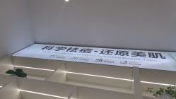 -友仟痘医生科学祛痘连锁