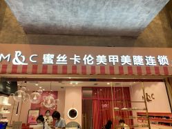 -蜜丝卡伦美甲美睫半永久