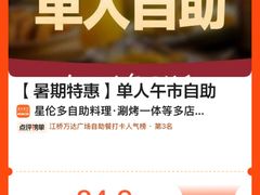 -星伦多自助料理·涮烤一体(江桥万达店)