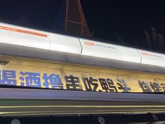 -路边羊烧烤酒场(宝带路店)
