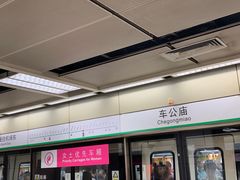 -车公庙(地铁站)