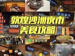 -沙州食驿·非遗小吃夜市