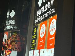 -Molee·泰府(东郊店)