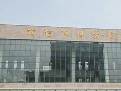 -信阳博物馆
