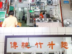 门面-汉记面馆(南华东路店)