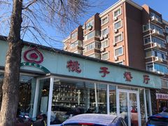 门面-桃子餐厅·天津菜(红星路直营店)