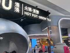 -湊湊火锅·茶憩(南京万象天地店)