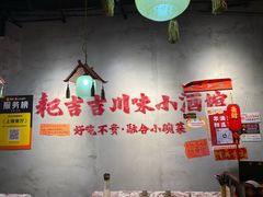 -耙吉吉川味小酒馆(本地人回头店)