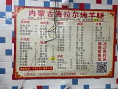 -内蒙古海拉尔烤羊腿·烤全羊·烧烤