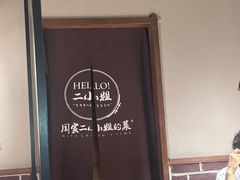 -周家二小姐的菜(西津渡店)