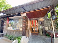 -邊城書店