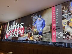 -奉天掌柜·非遗猪手·笨饺子(崇山路店)