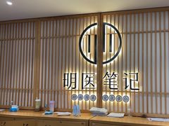 -冬日中医馆(枋湖店)